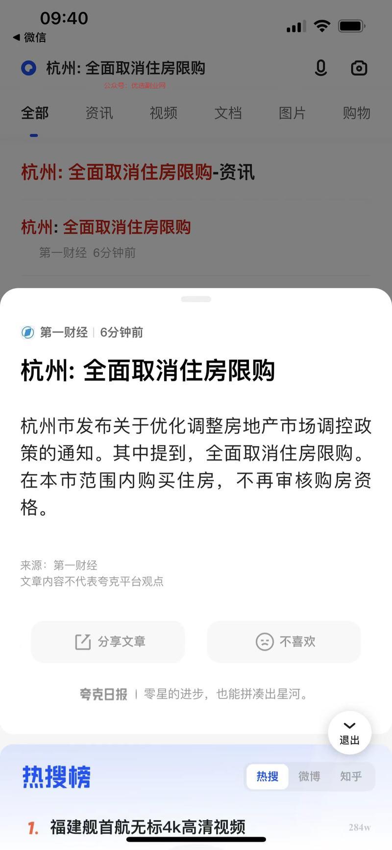 杭州，全面取消住房限购…#情报-搞钱情报论坛-网创交流-优选副业网